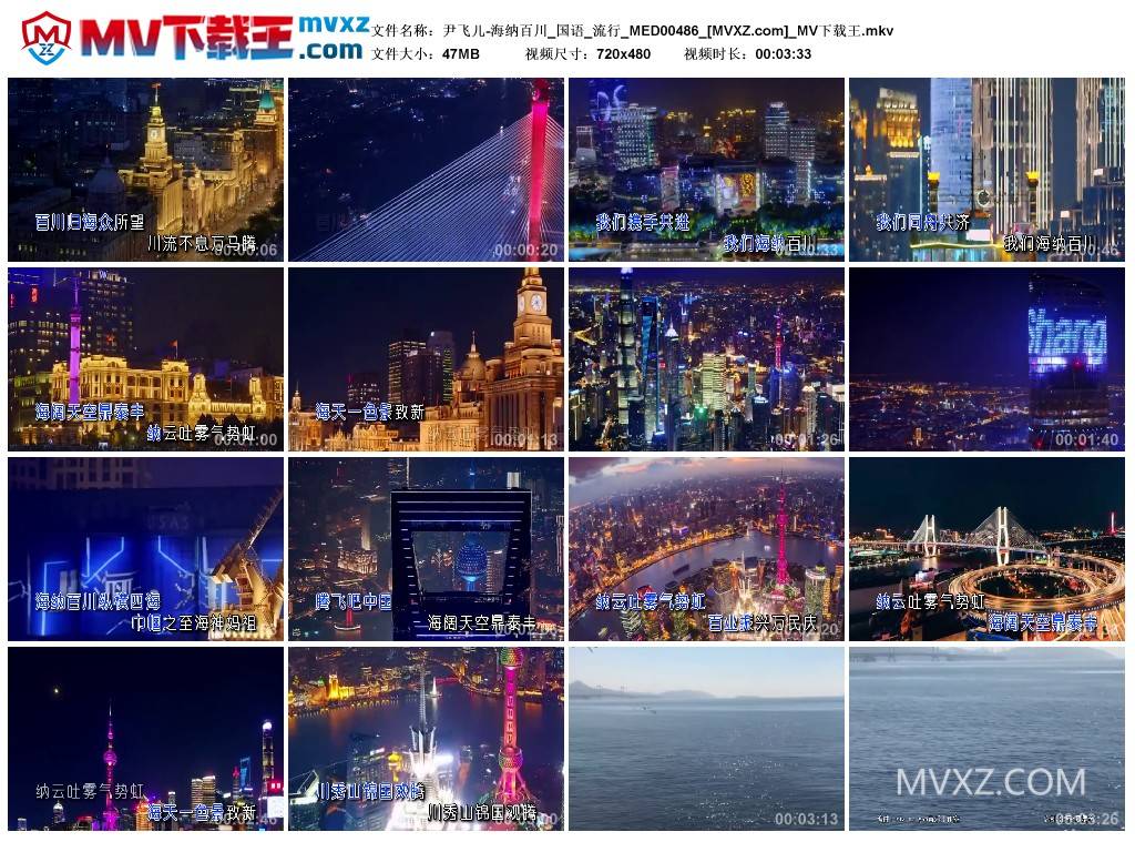 尹飞儿-海纳百川_国语_流行_MED00486